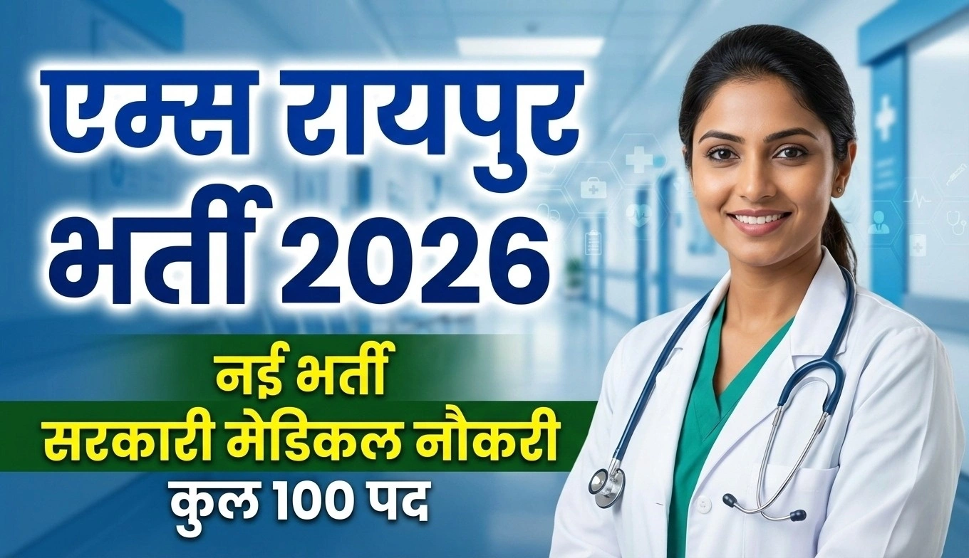 AIIMS Raipur Recruitment 2026